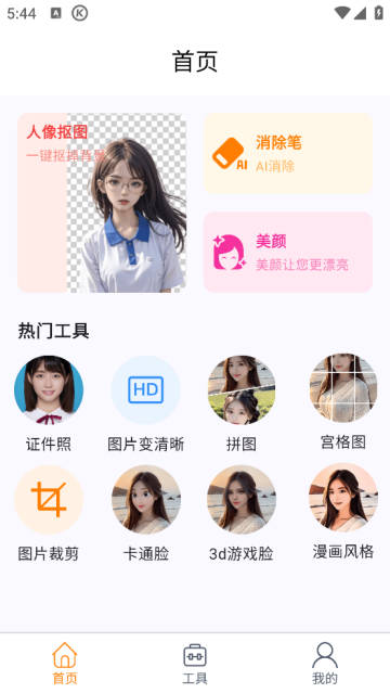 美颜修图app