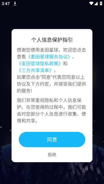 麦田星球app下载安装