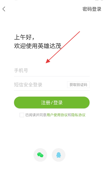 英雄达茂官方版