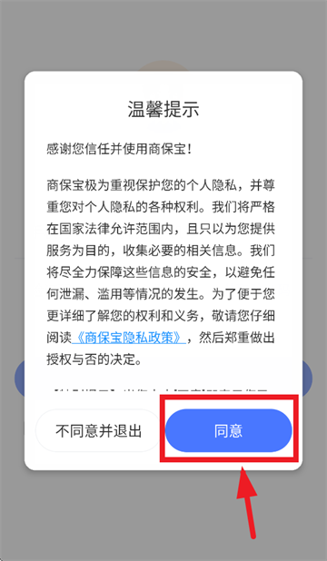 商保宝app下载安装最新版本
