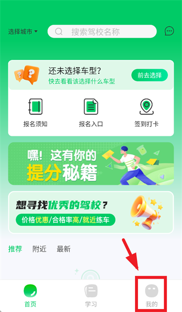 轻松学车app