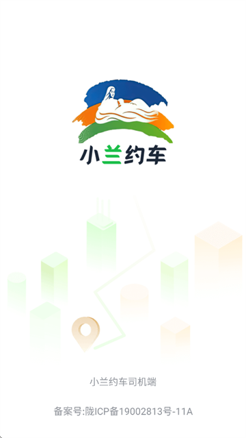 小兰约车司机端app
