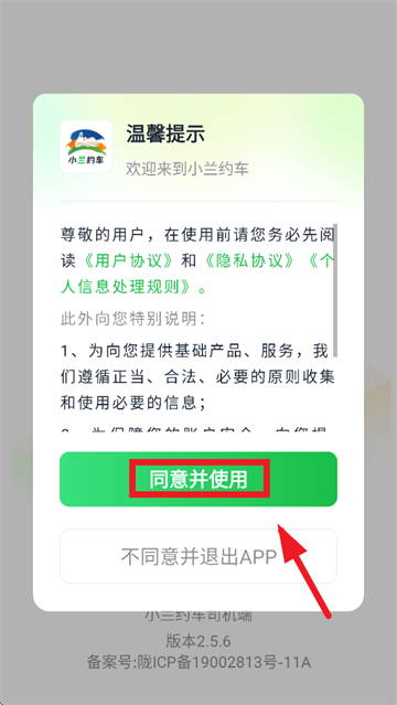 小兰约车司机端app