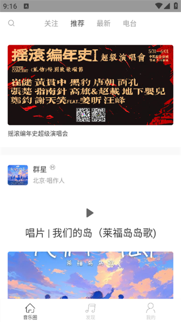 九天音乐官方版