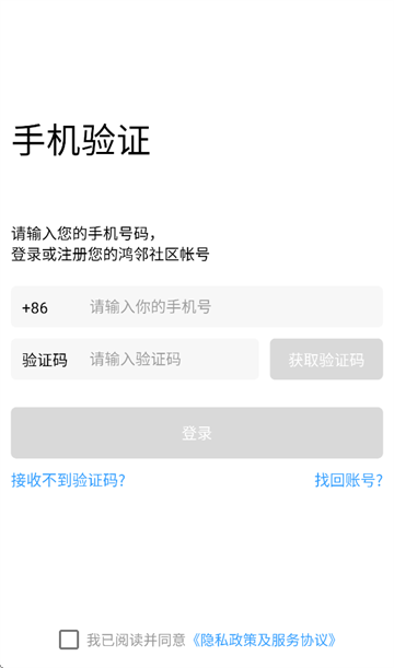 鸿邻社区app下载