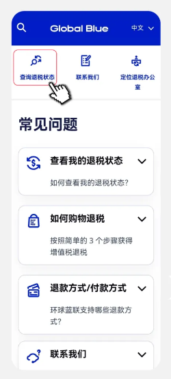 环球蓝联app下载安卓(Global Blue)