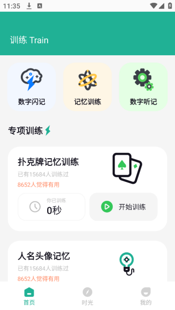 扑克时光app