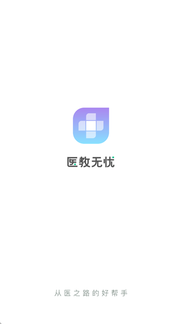 医教无忧app官方下载安装最新版本