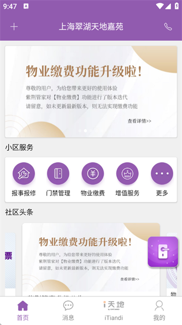 紫荆管家云官方版