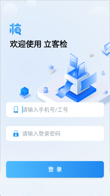立客检app官方下载