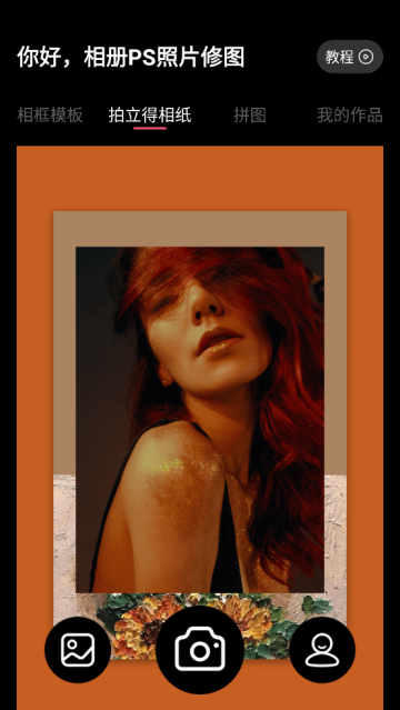 相册PS照片修图软件