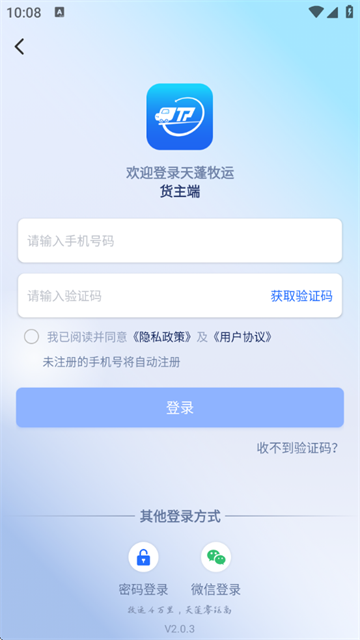 天蓬牧运货主官方版 天蓬牧运货主官方版