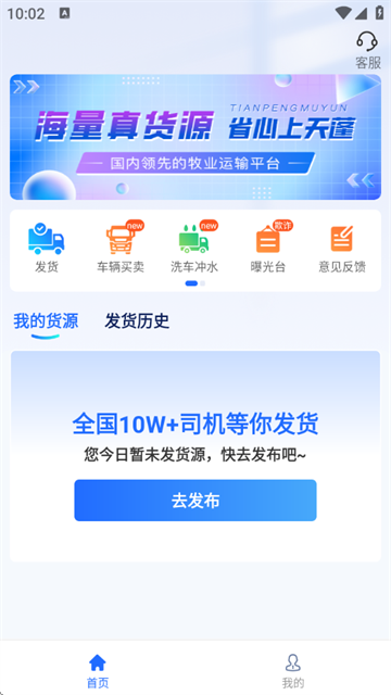 天蓬牧运货主官方版 天蓬牧运货主官方版