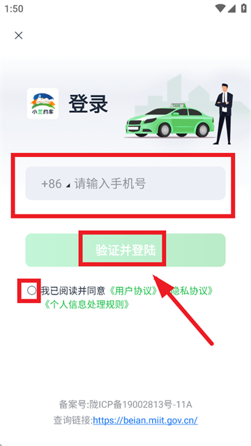 小兰约车司机端app