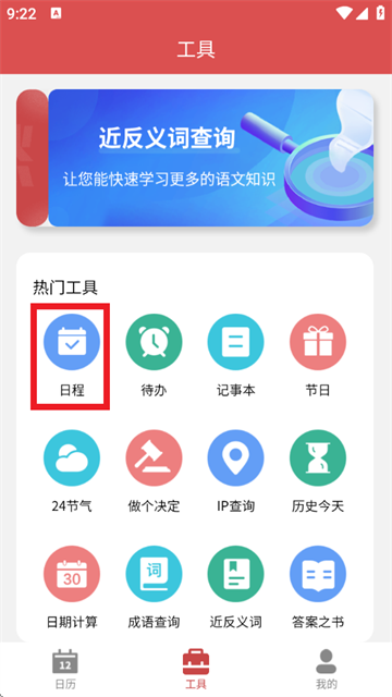 如意老黄历app