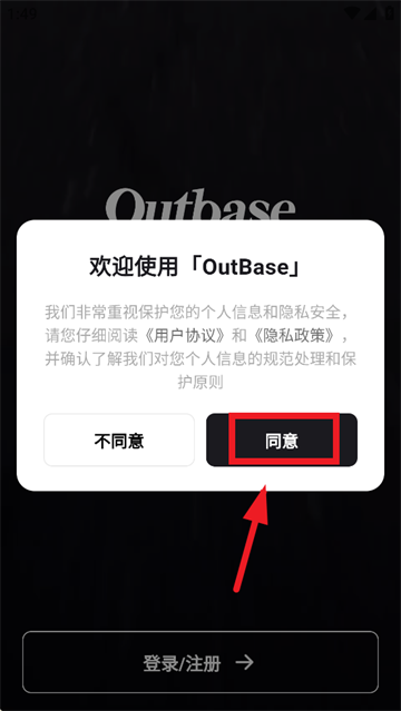 Outbase app下载 Outbase app下载