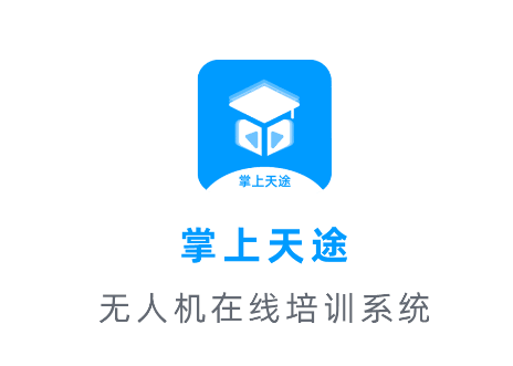 掌上天途官方下载安装