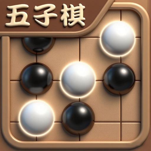 五子棋双人五子棋单机版
