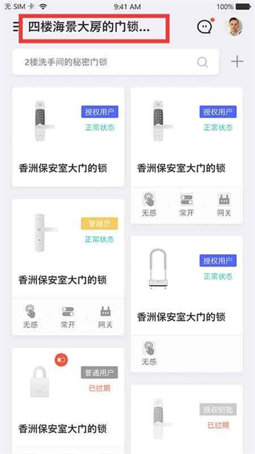 优特智能云锁app 优特智能云锁app