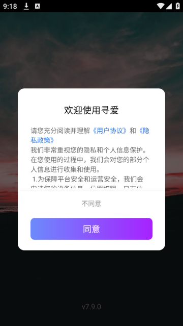寻爱相亲软件