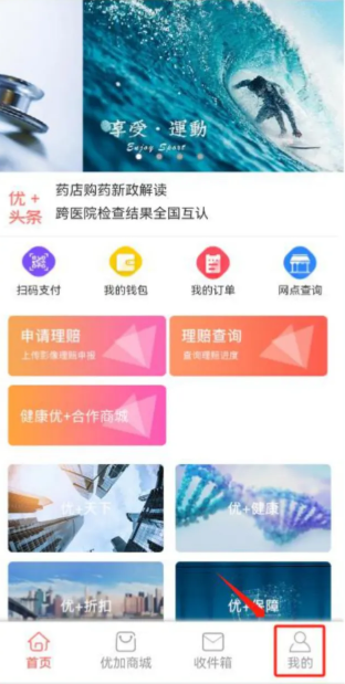 健康优加 最新版本下载