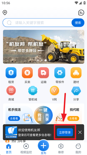 机友邦app
