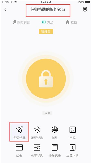 优特智能云锁app 优特智能云锁app