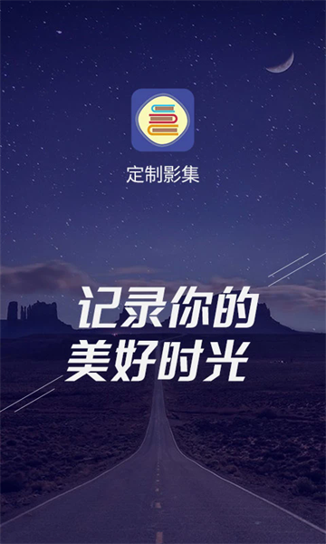 定制影集app