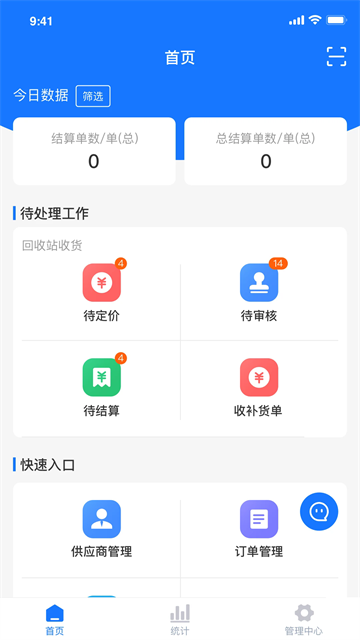 中废通智能app