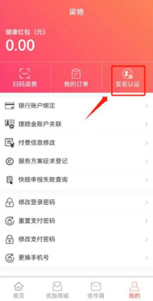 健康优加 最新版本下载