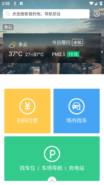 PP停车app
