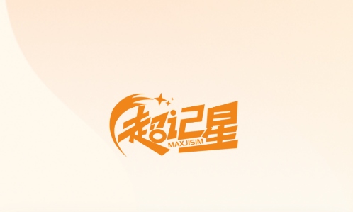 超记星APP下载安装