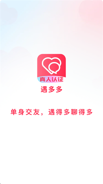 遇多多交友软件下载