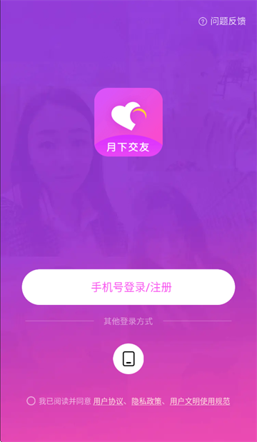 月下交友软件安装月下交友app