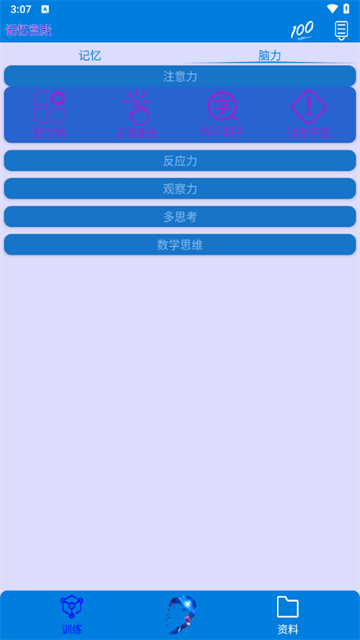 记忆宫殿软件下载手机版