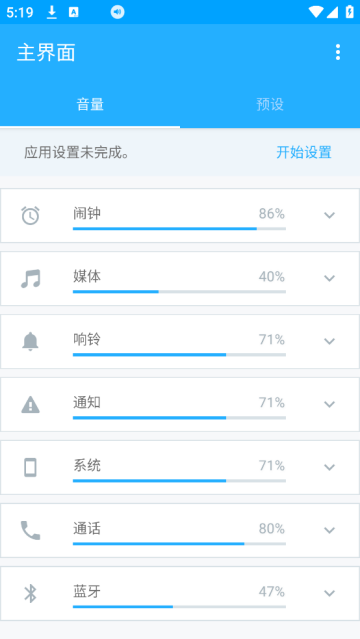 音量控制app