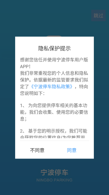 宁波停车app