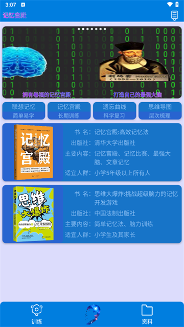 记忆宫殿软件下载手机版