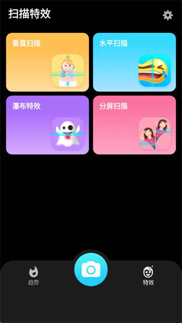 蓝线特效-面部扫描app