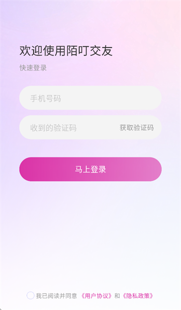 陌叮交友app下载