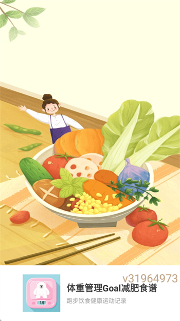 体重管理Goal减肥食谱软件