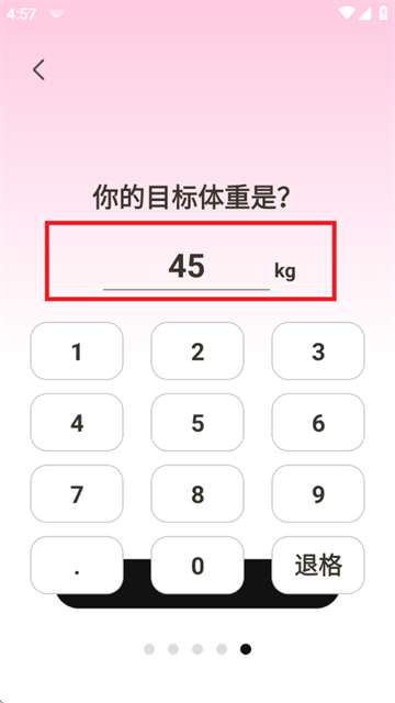 体重管理Goal减肥食谱软件