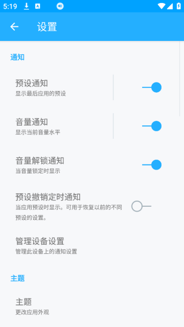 音量控制app