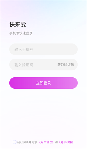 快来爱聊天软件官方正版下载安装