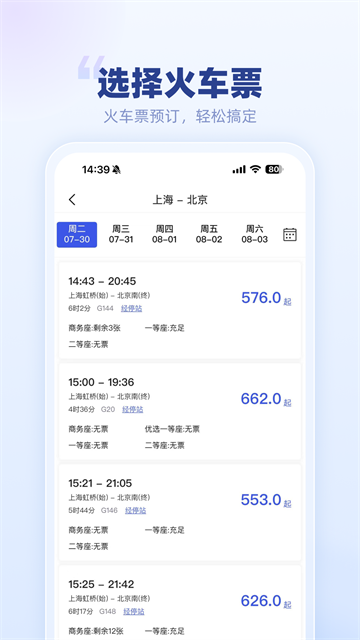 春秋商旅app