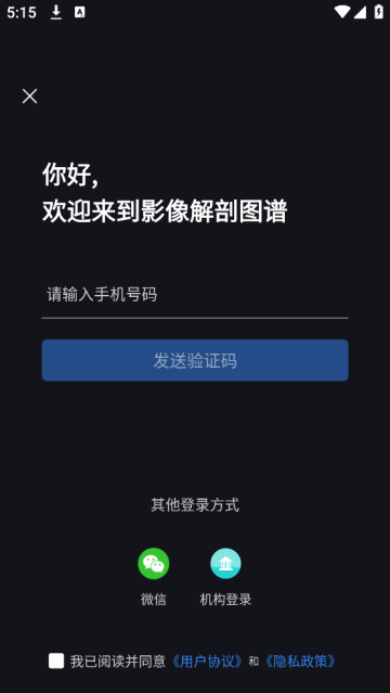 影像解剖图谱app