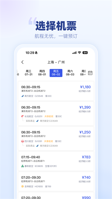 春秋商旅app
