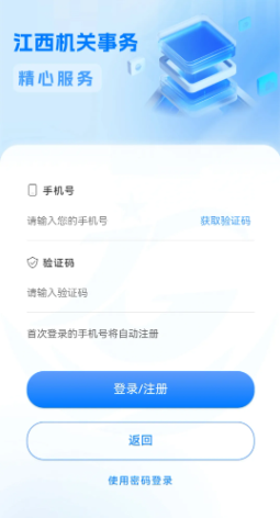 江西机关事务app最新版