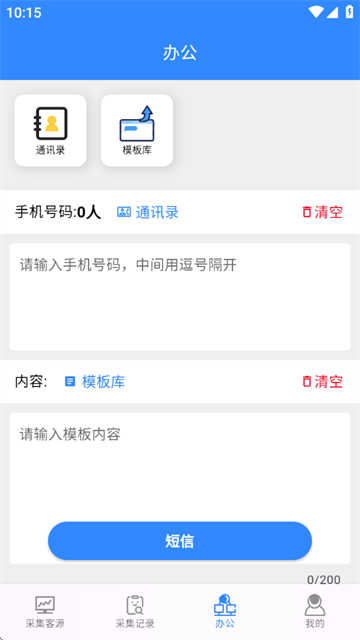 找客源帮手app