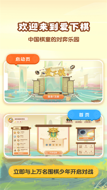 爱下棋官方版